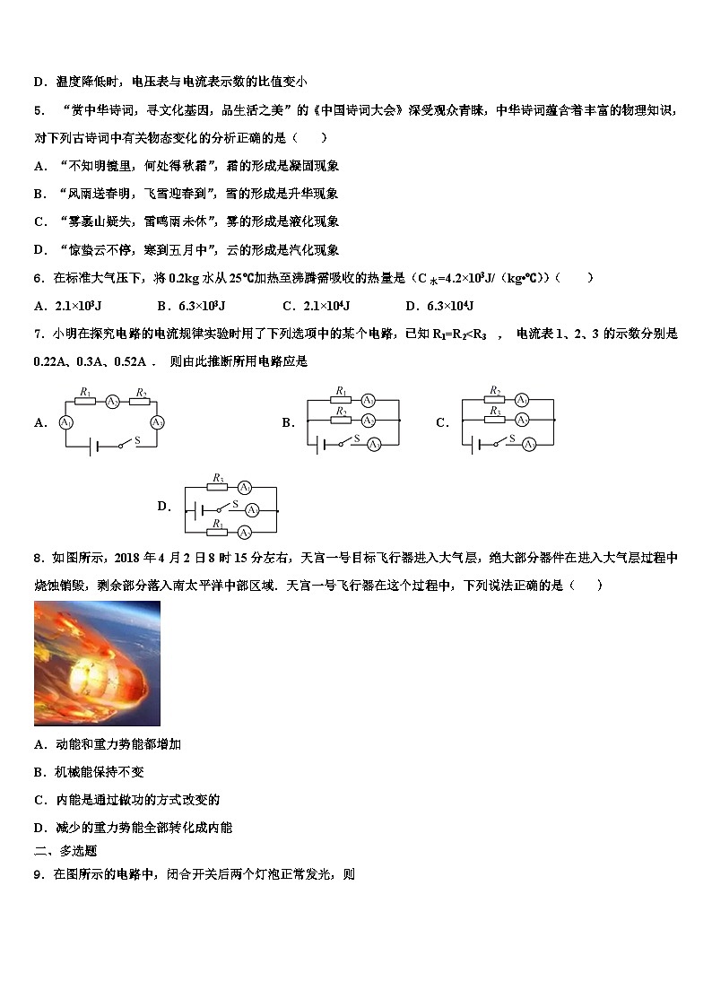 2023-2024学年重庆市中学物理九上期末综合测试模拟试题第2页