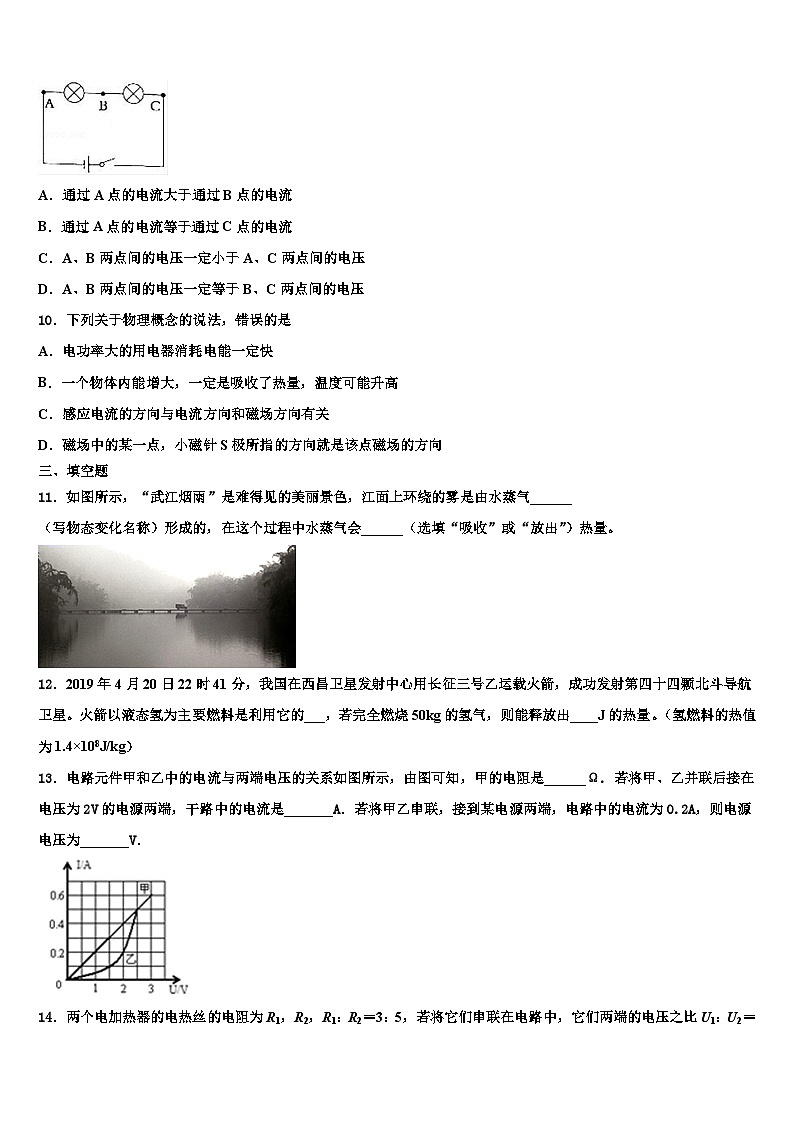 2023-2024学年重庆市中学物理九上期末综合测试模拟试题第3页