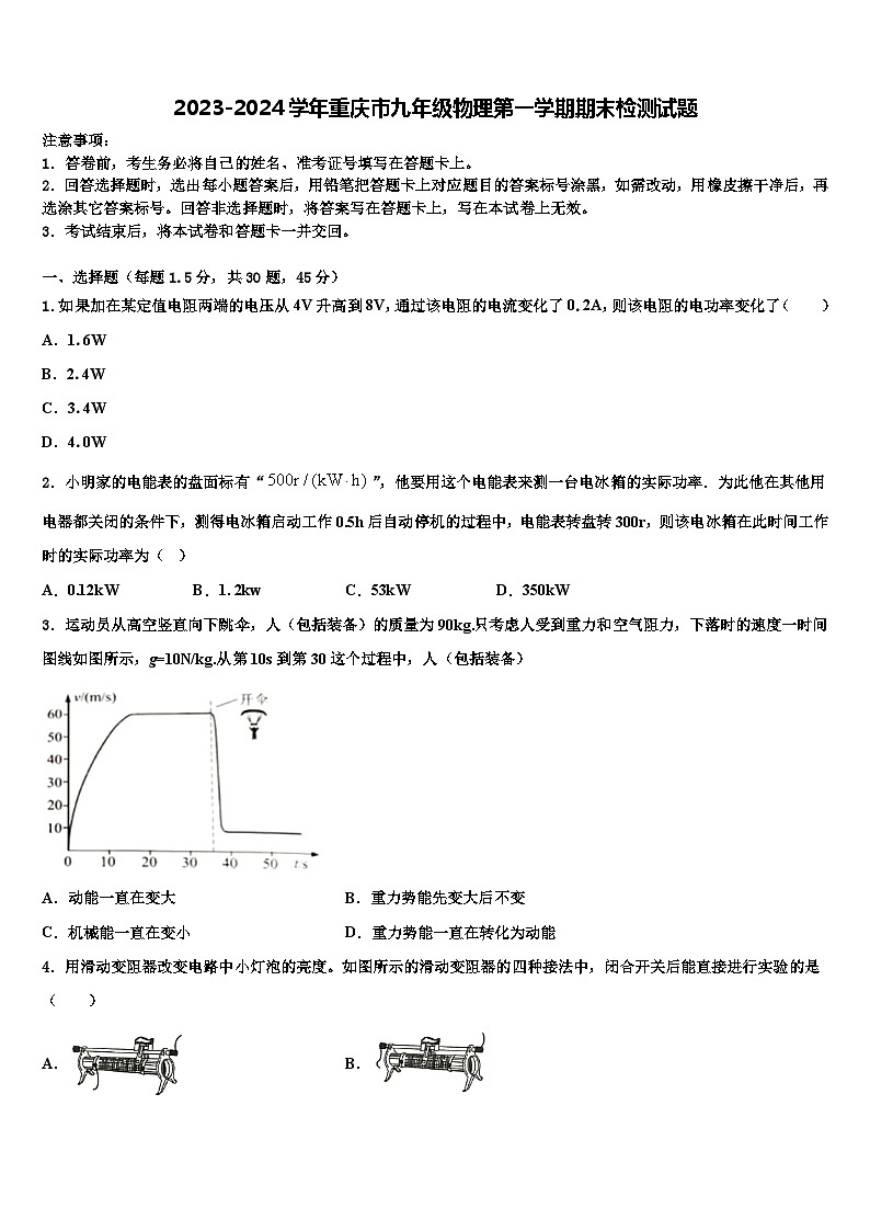 2023-2024学年重庆市九年级物理第一学期期末检测试题第1页