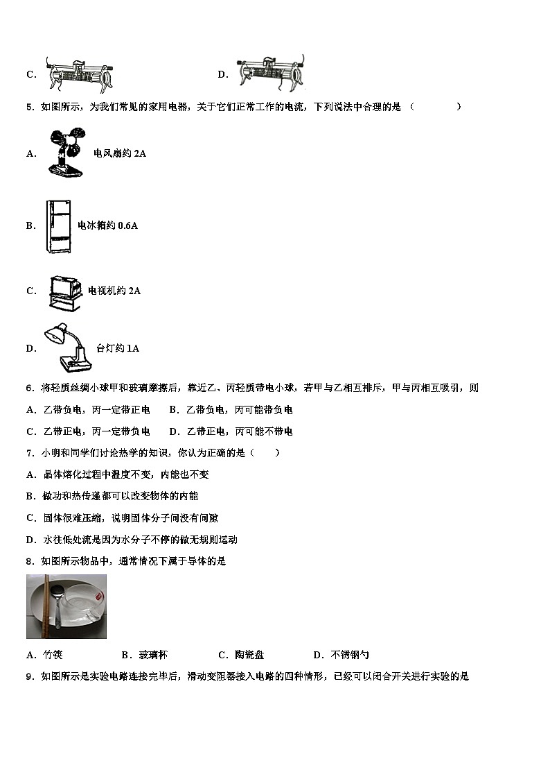 2023-2024学年重庆市九年级物理第一学期期末检测试题第2页