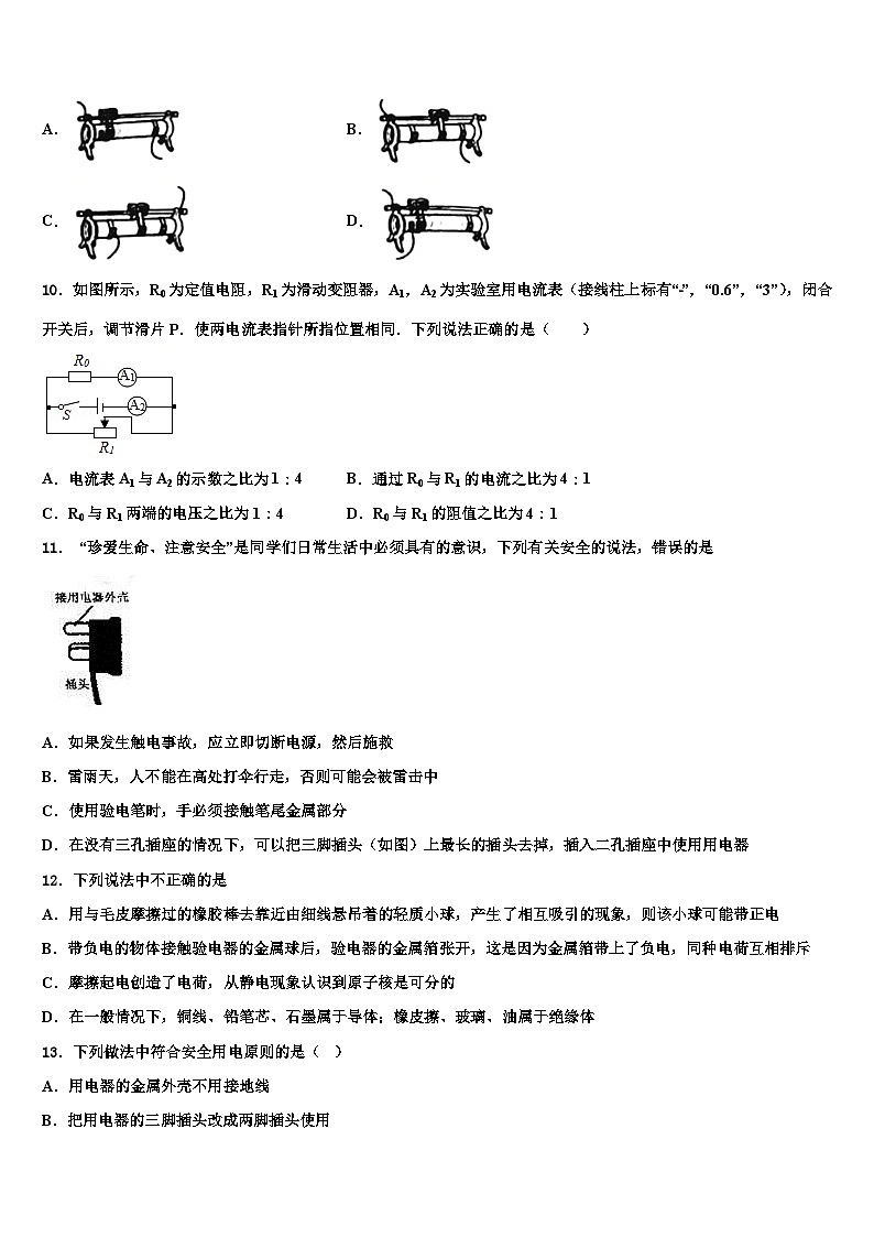 2023-2024学年重庆市九年级物理第一学期期末检测试题第3页
