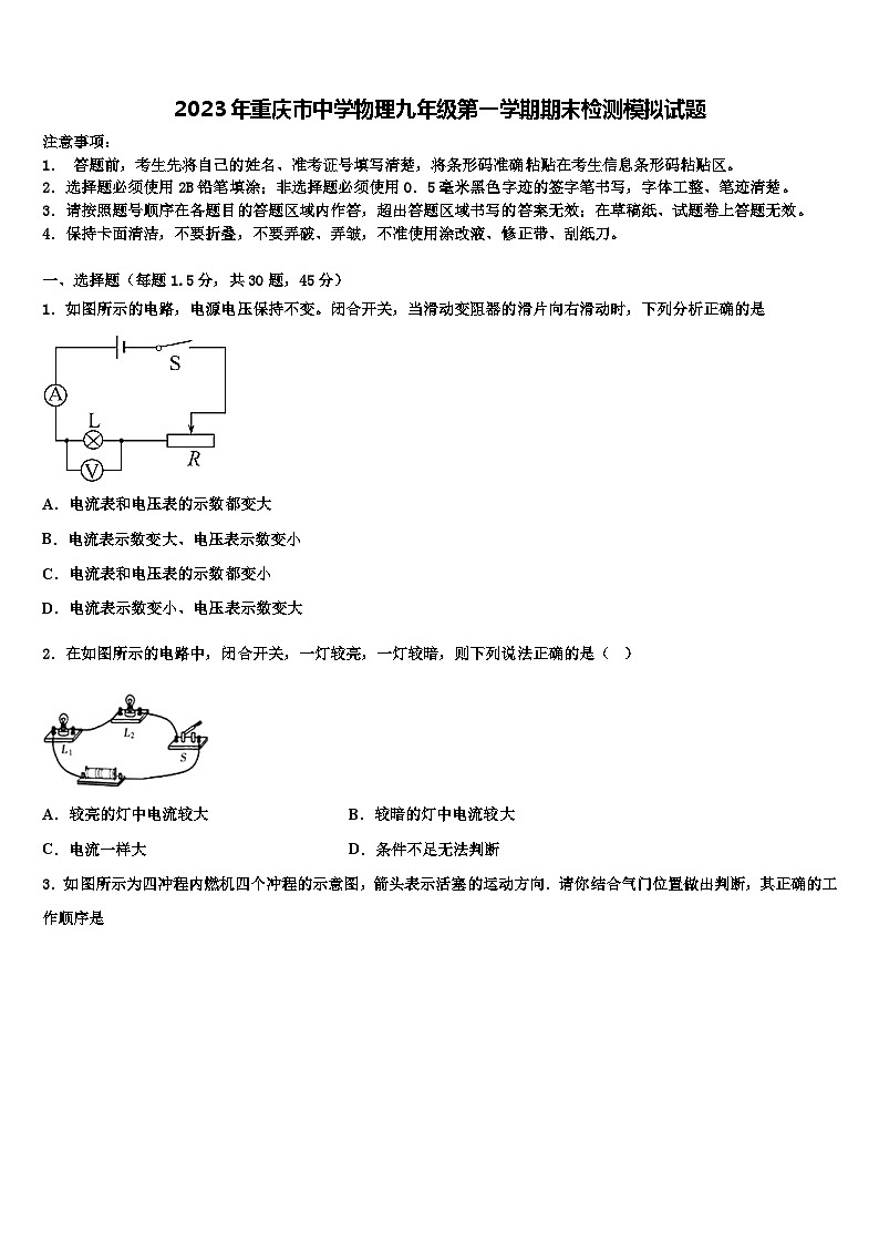 2023年重庆市中学物理九年级第一学期期末检测模拟试题第1页