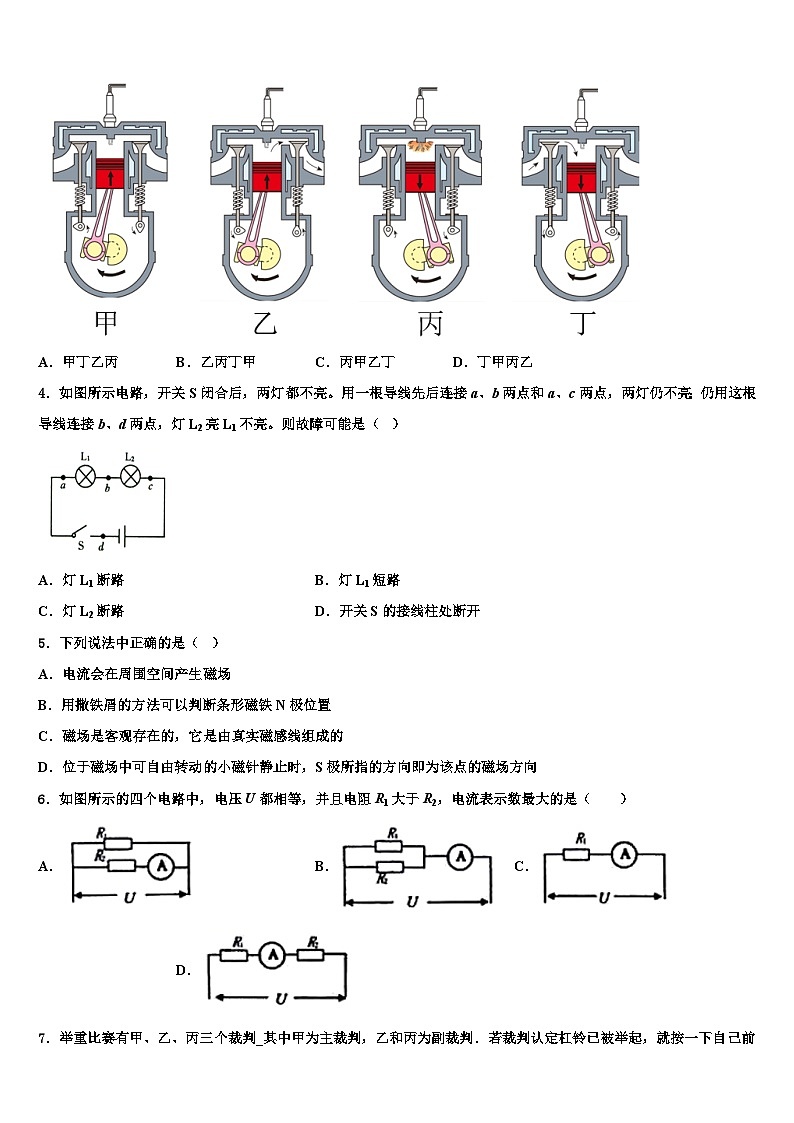 2023年重庆市中学物理九年级第一学期期末检测模拟试题第2页
