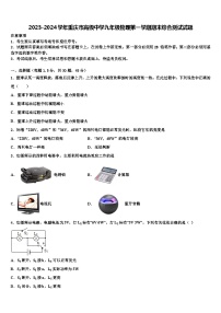 2023-2024学年重庆市高级中学九年级物理第一学期期末综合测试试题