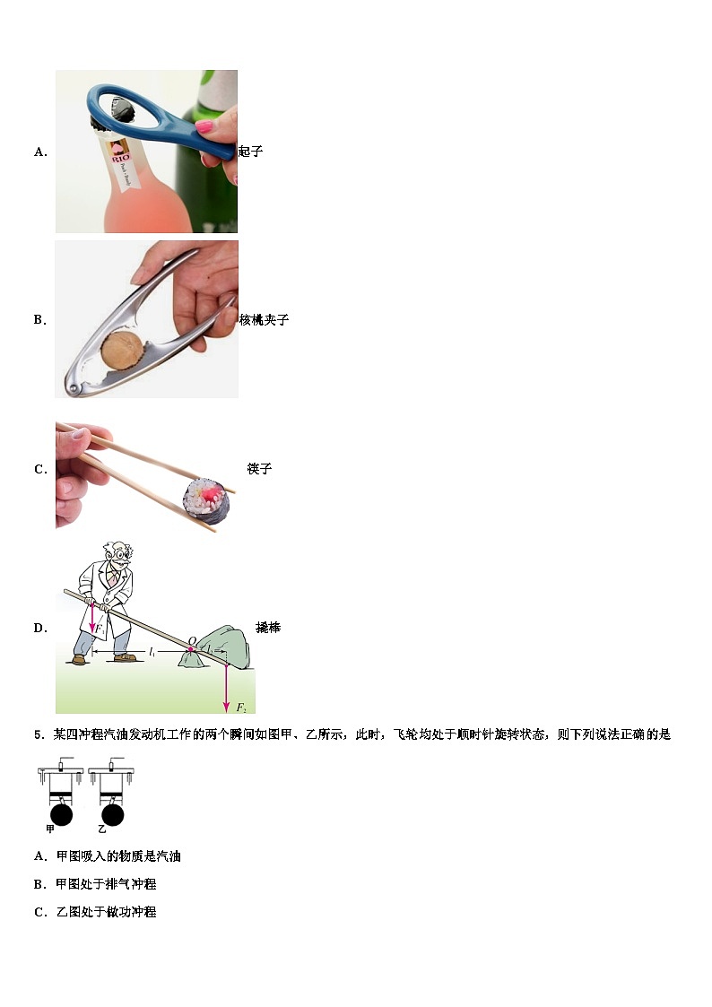 2023-2024学年重庆市中学物理九上期末统考试题02