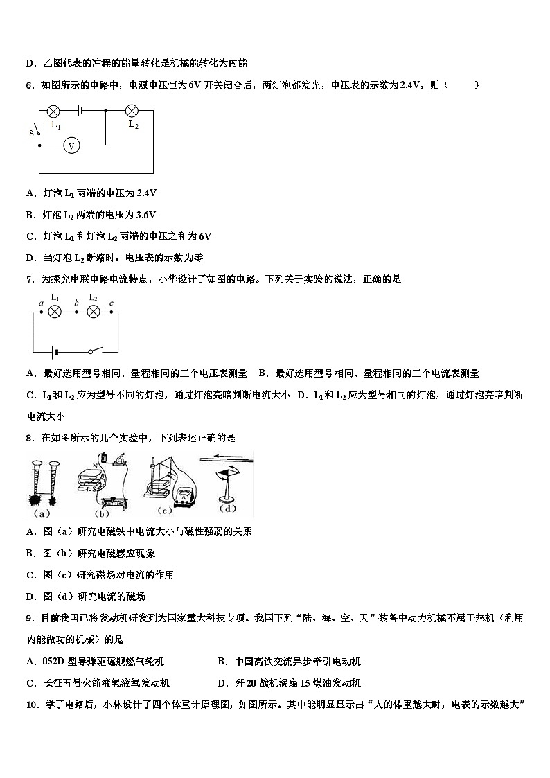 2023-2024学年重庆市中学物理九上期末统考试题03