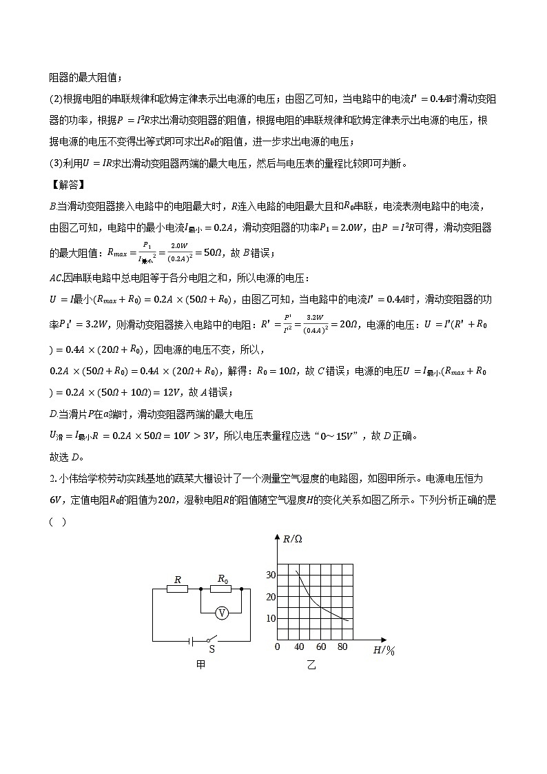 专题32 电路安全与生活应用（易）2023-2024学年初中物理中考专项复习02