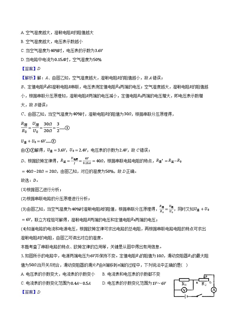 专题32 电路安全与生活应用（易）2023-2024学年初中物理中考专项复习03
