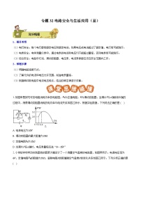 专题32 电路安全与生活应用（易）2023-2024学年初中物理中考专项复习