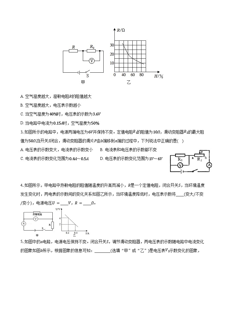 专题32 电路安全与生活应用（易）2023-2024学年初中物理中考专项复习02