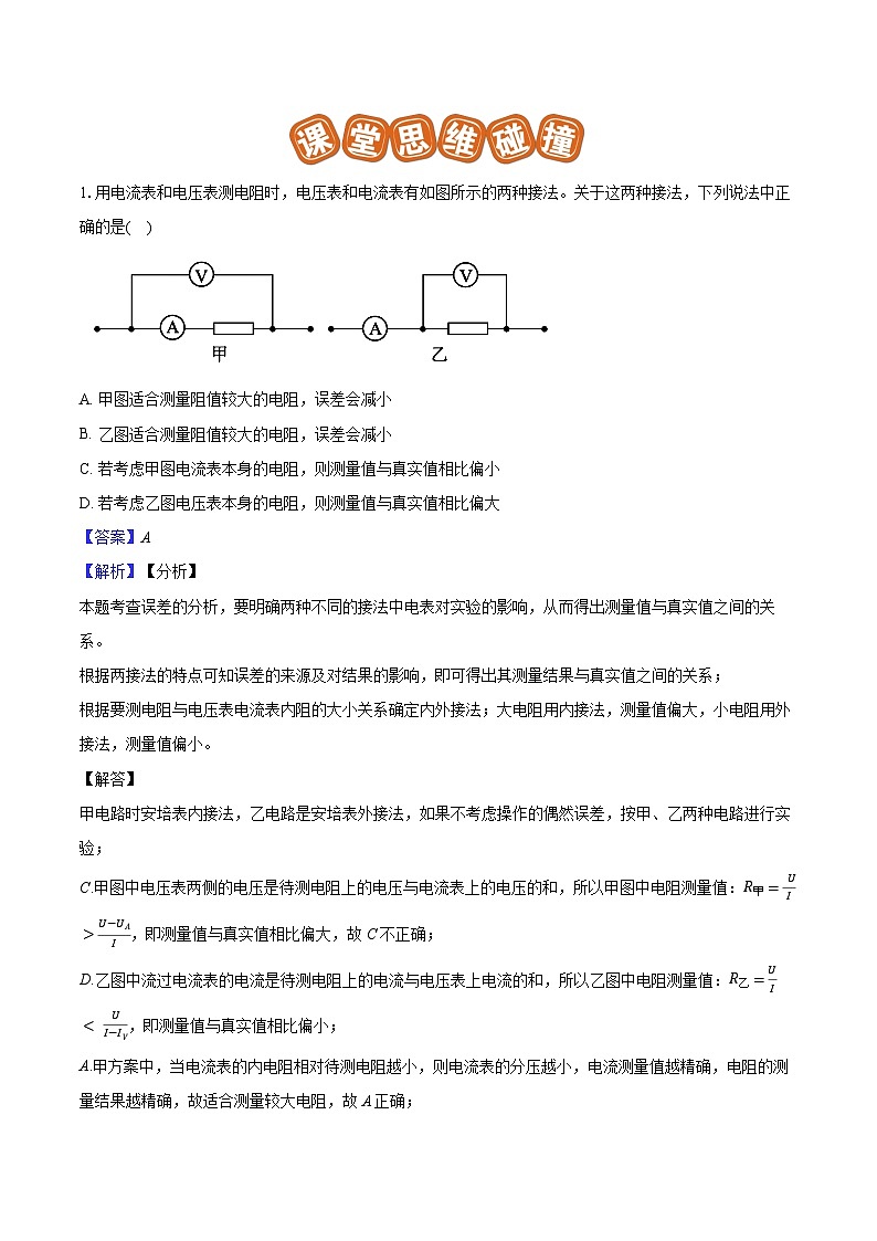 专题36 测量未知电阻阻值（难）解析版第2页