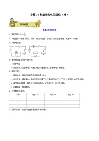 专题36 测量未知电阻阻值（难）2023-2024学年初中物理中考专项复习