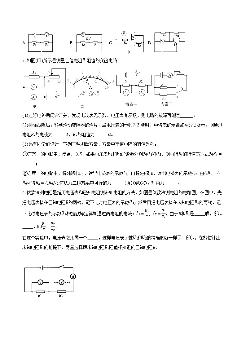 专题36 测量未知电阻阻值（难）原卷版第3页