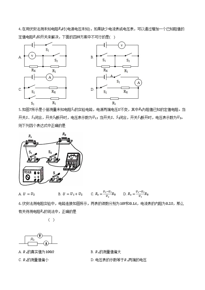 专题36 测量未知电阻阻值（易）原卷版第3页