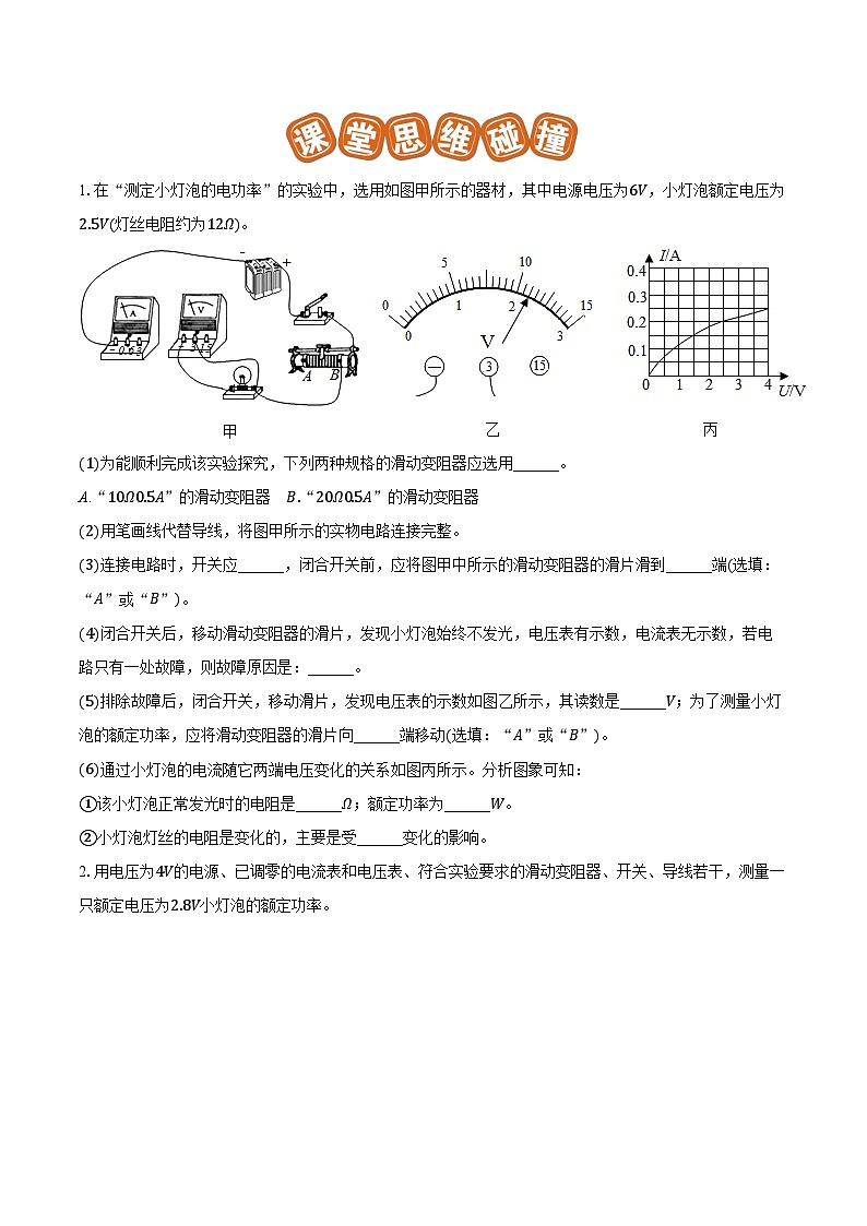 专题37 测量小灯泡的电功率（易）原卷版第2页
