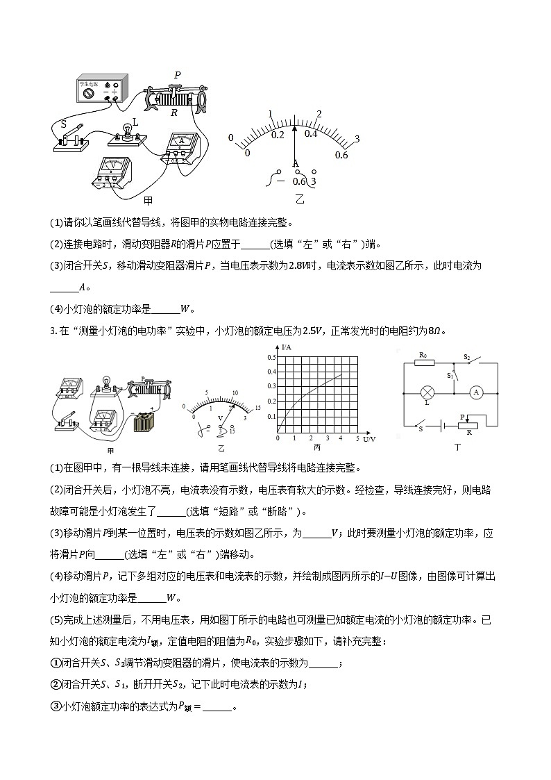 专题37 测量小灯泡的电功率（易）原卷版第3页
