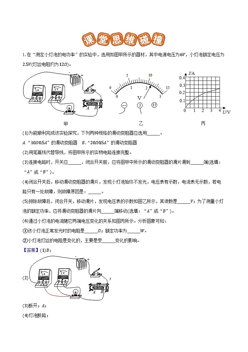 专题37 测量小灯泡的电功率（易）解析版第2页