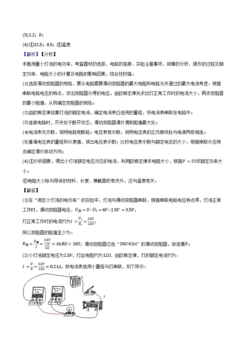 专题37 测量小灯泡的电功率（易）解析版第3页