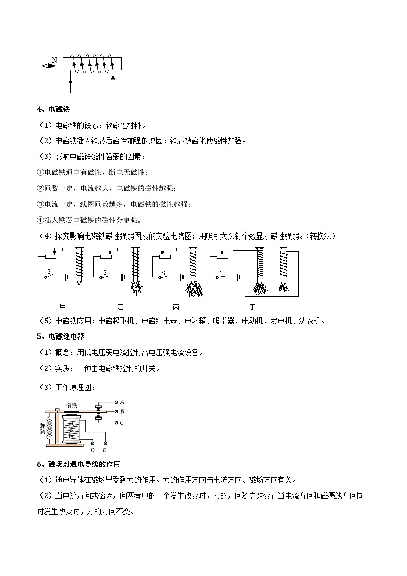 专题38 电与磁的转换（难）解析版第2页