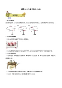 专题38 电与磁的转换（难）2023-2024学年初中物理中考专项复习