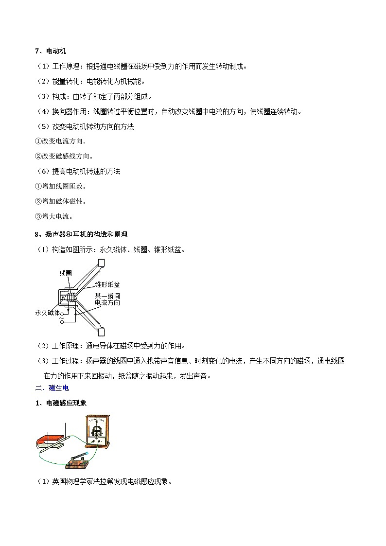 专题38 电与磁的转换（难）原卷版第3页