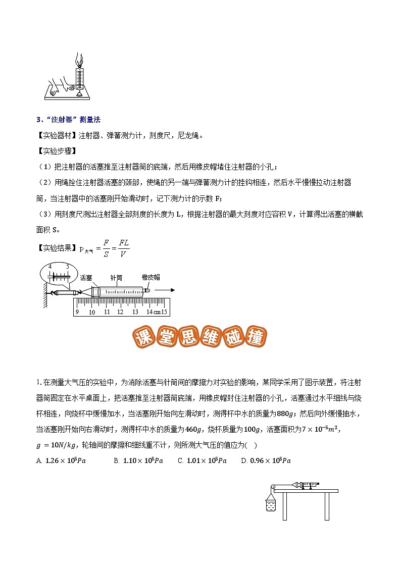 专题18 大气压强（难）原卷版第2页