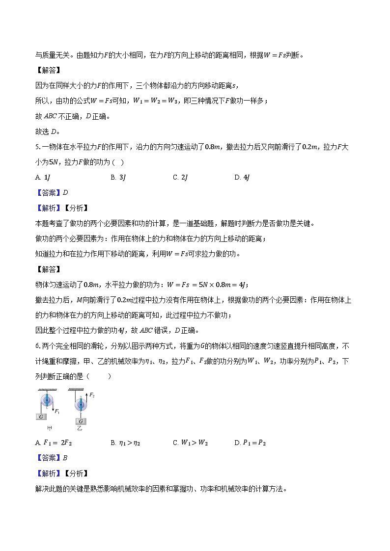 专题22 功与功率（易）2023-2024学年初中物理中考专项复习03