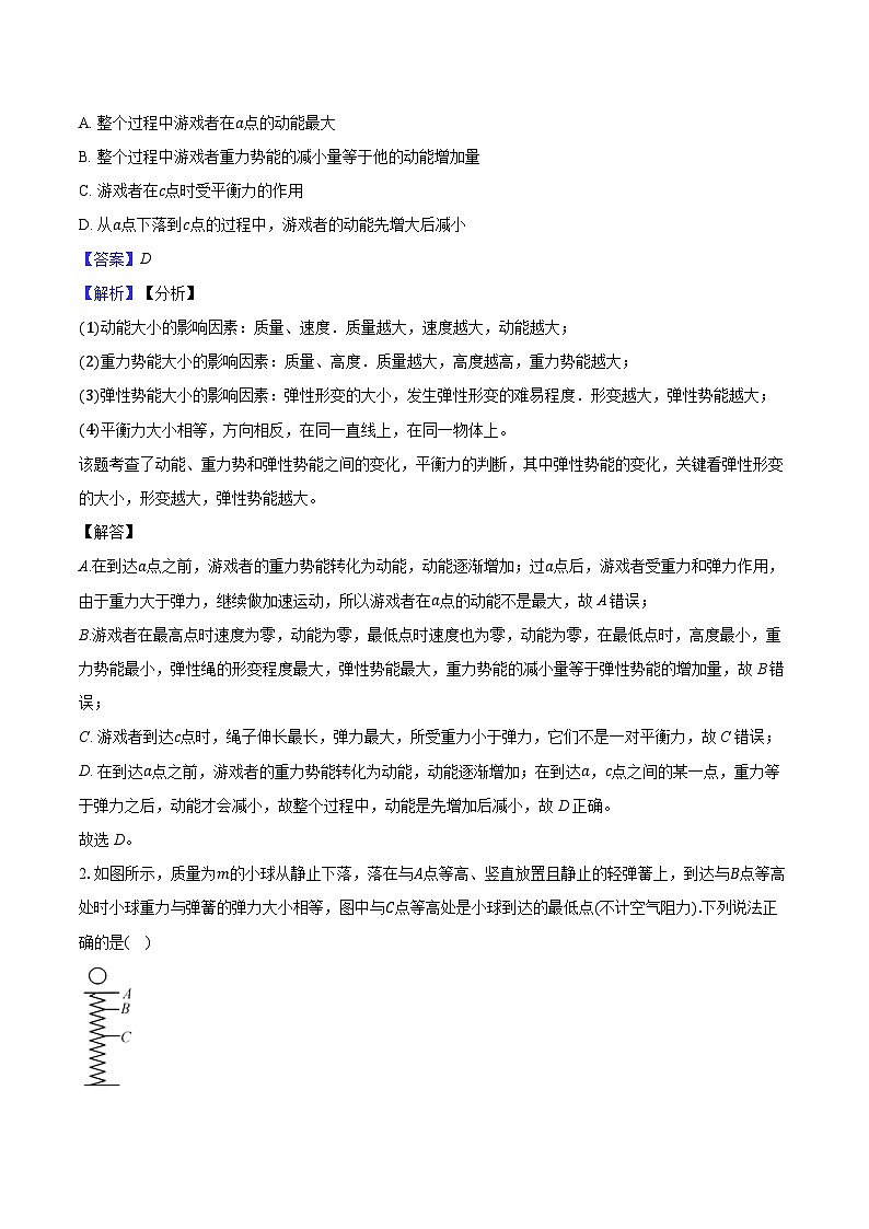 专题23 机械能及其转化（难）解析版第2页