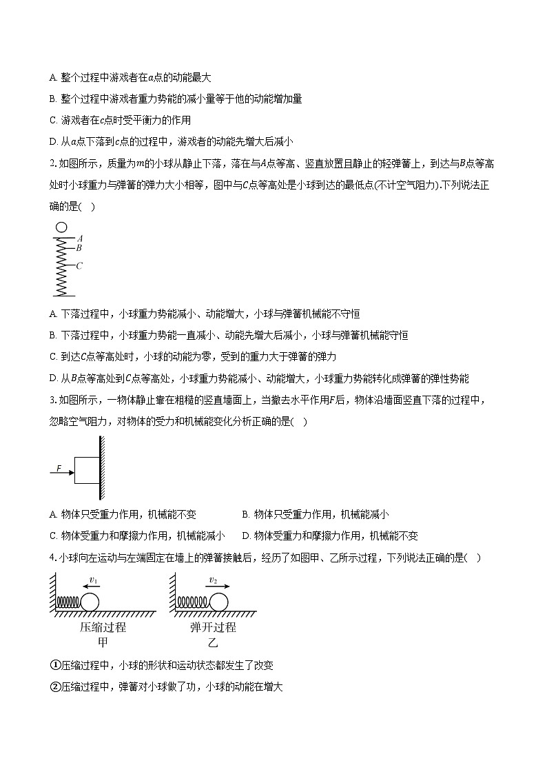 专题23 机械能及其转化（难）原卷版第2页