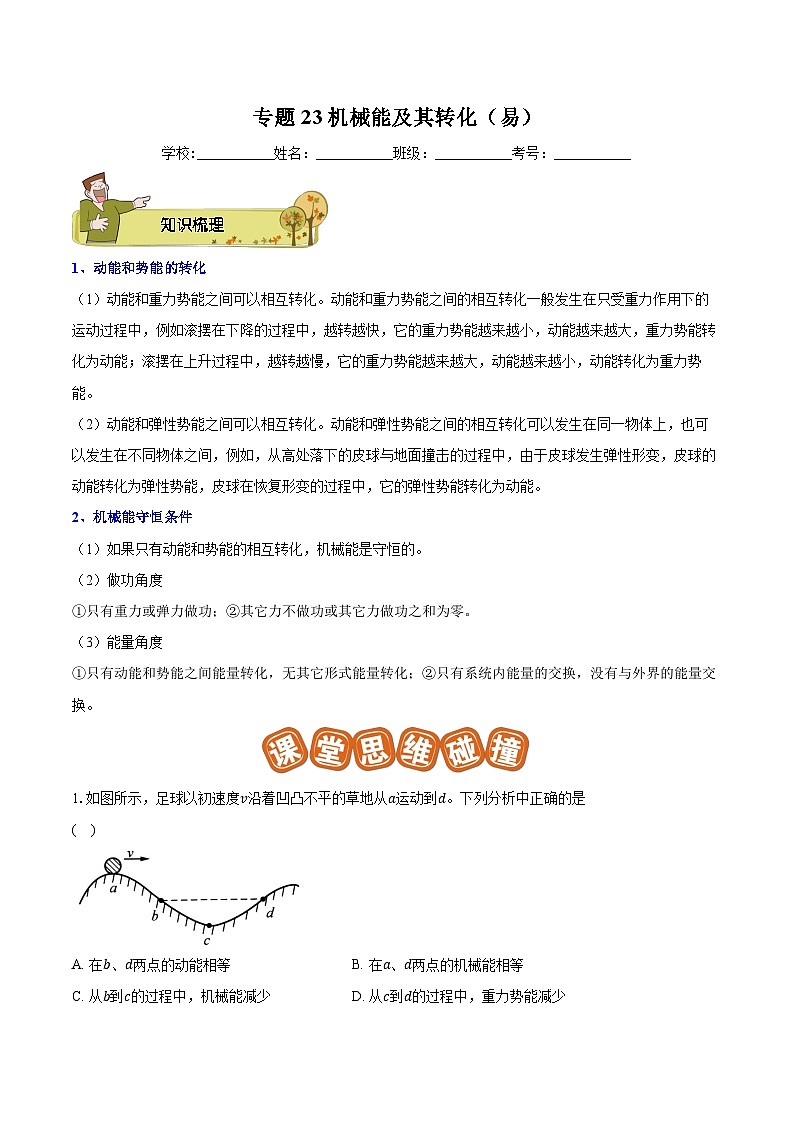 专题23 机械能及其转化（易）解析版第1页