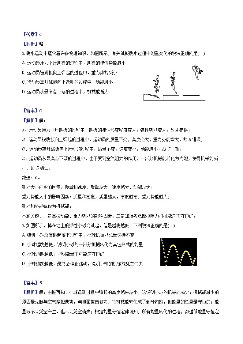 专题23 机械能及其转化（易）解析版第2页