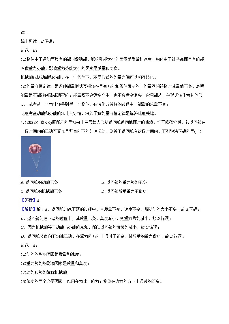 专题23 机械能及其转化（易）解析版第3页