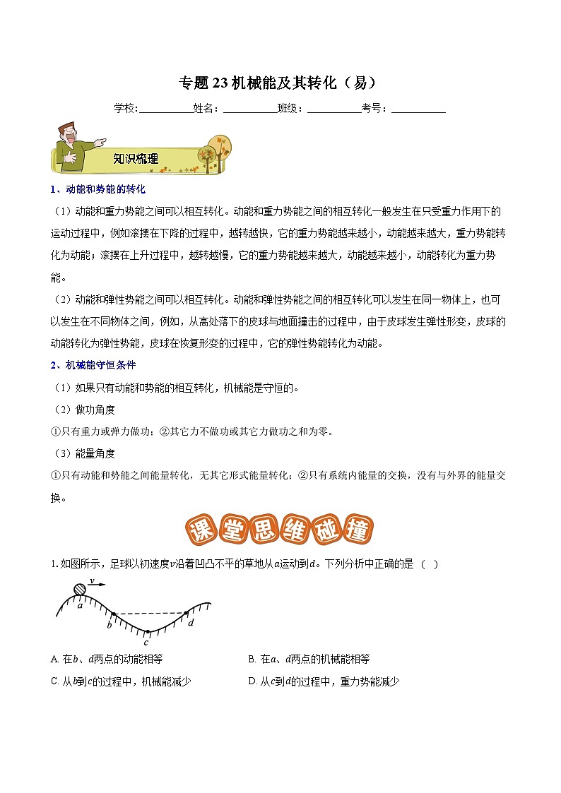 专题23 机械能及其转化（易）原卷版第1页