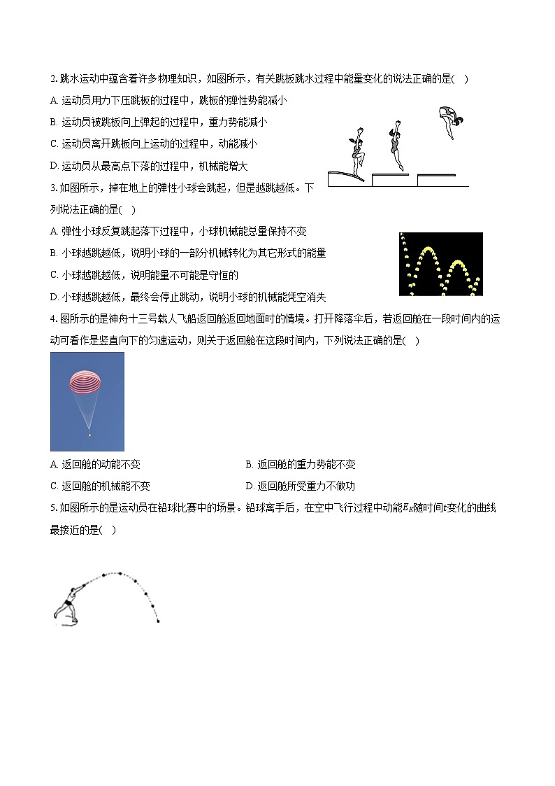 专题23 机械能及其转化（易）原卷版第2页