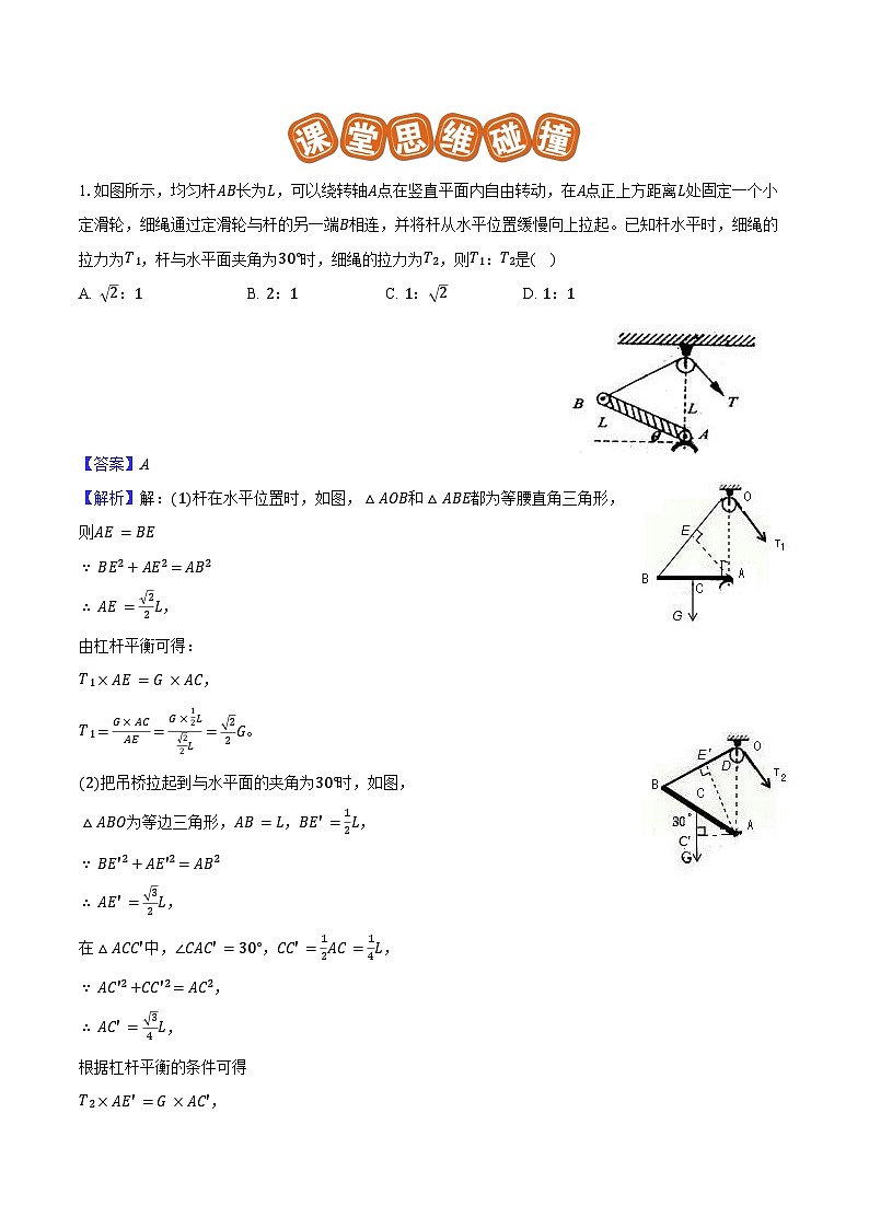 专题24 杠杆平衡分析及应用（难）解析版第2页