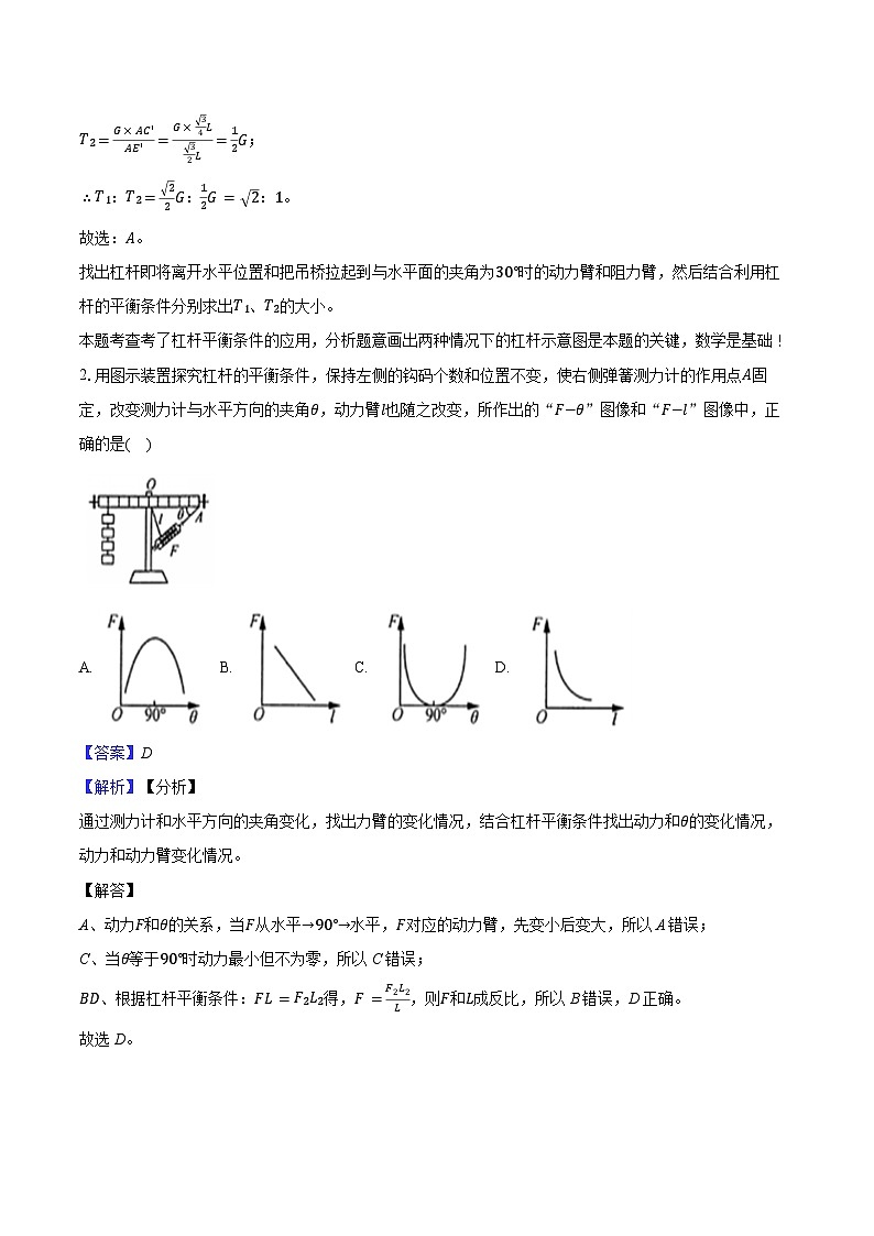 专题24 杠杆平衡分析及应用（难）解析版第3页