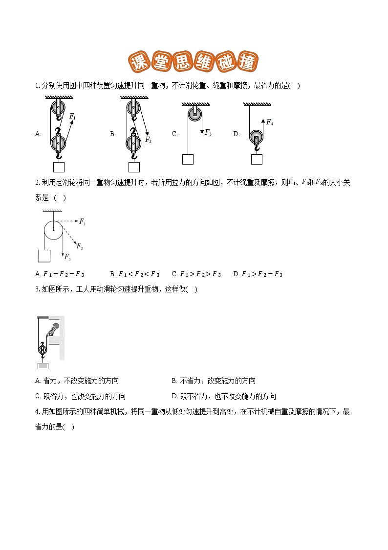 专题25 滑轮及其工作特点（易）原卷版第3页