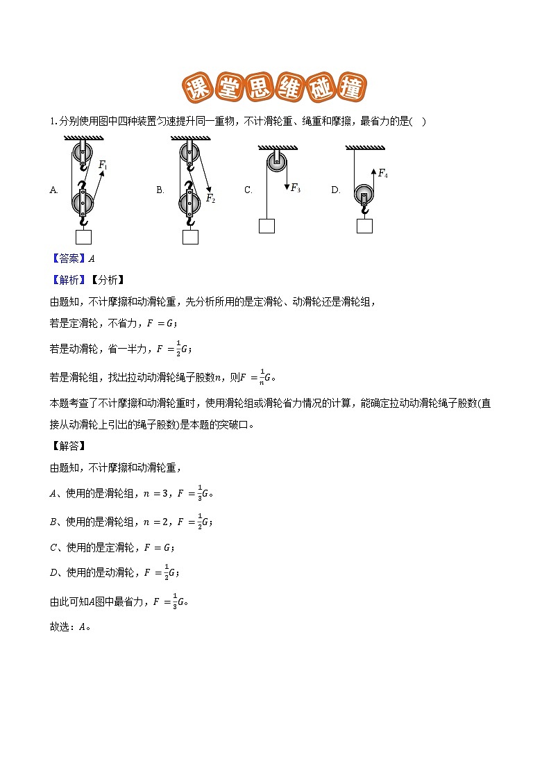 专题25 滑轮及其工作特点（易）解析版第3页