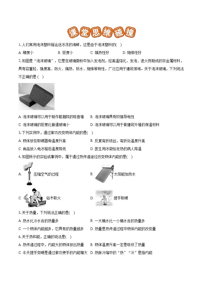 专题27 内能的利用（易）2023-2024学年初中物理中考专项复习03