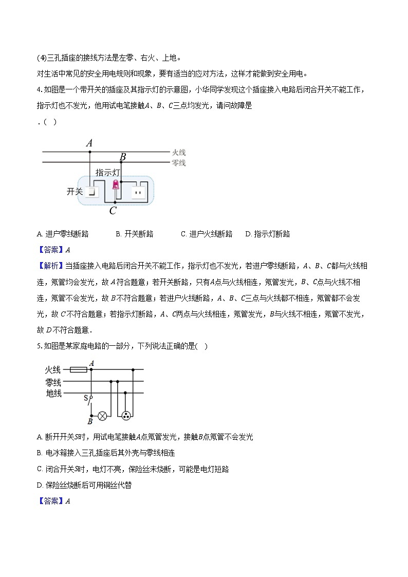 专题29 电路故障分析（家庭电路）解析版第3页
