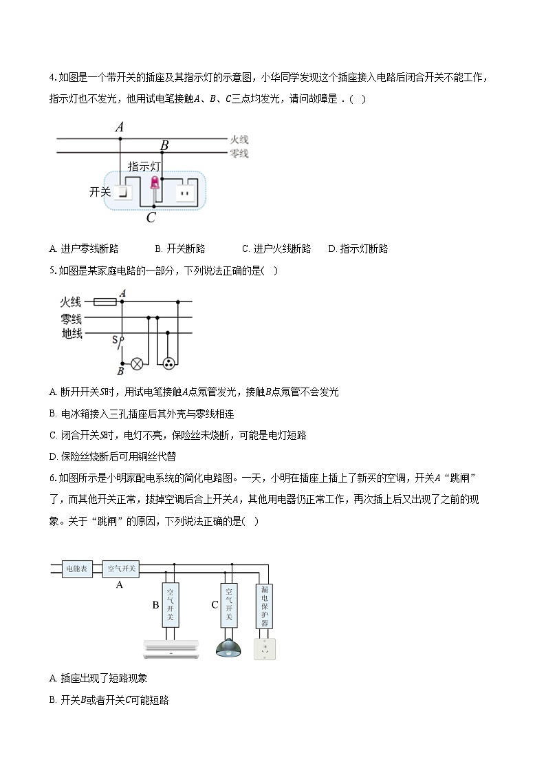 专题29 电路故障分析（家庭电路）原卷版第2页