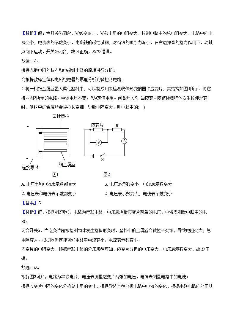 专题30 动态电路的定性分析（难）解析版第2页