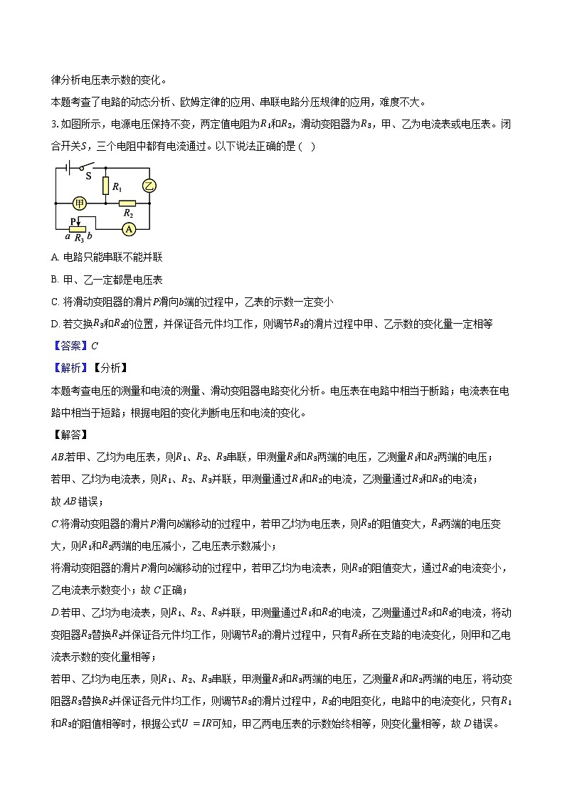 专题30 动态电路的定性分析（难）解析版第3页