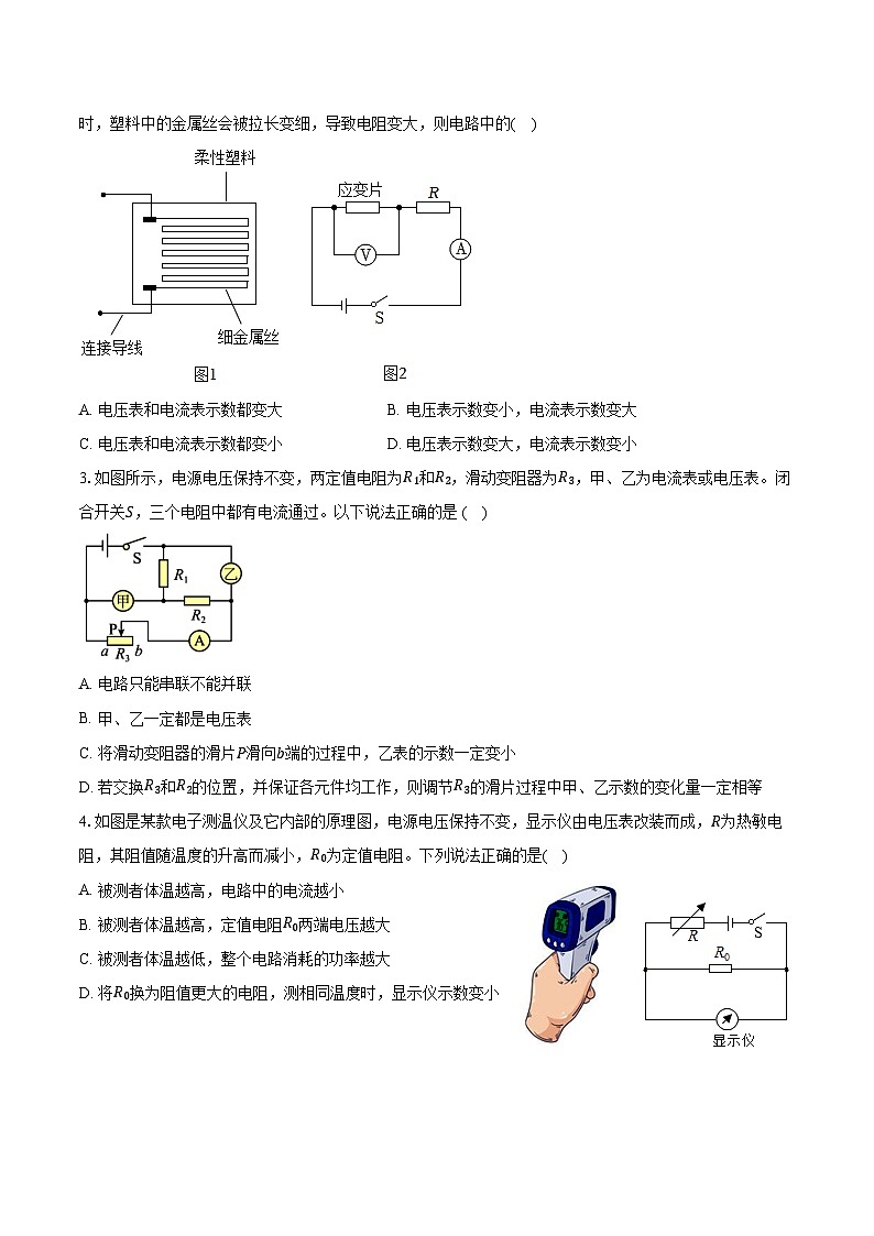 专题30 动态电路的定性分析（难）原卷版第2页