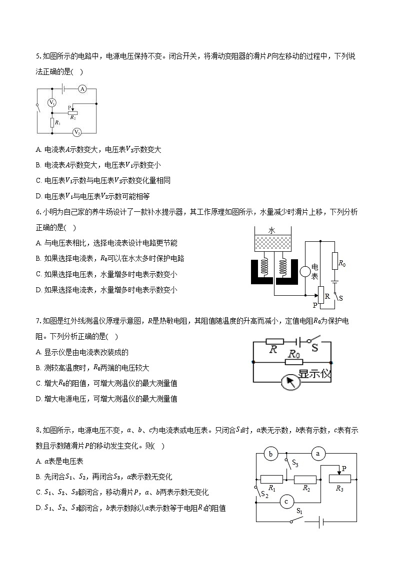 专题30 动态电路的定性分析（难）原卷版第3页