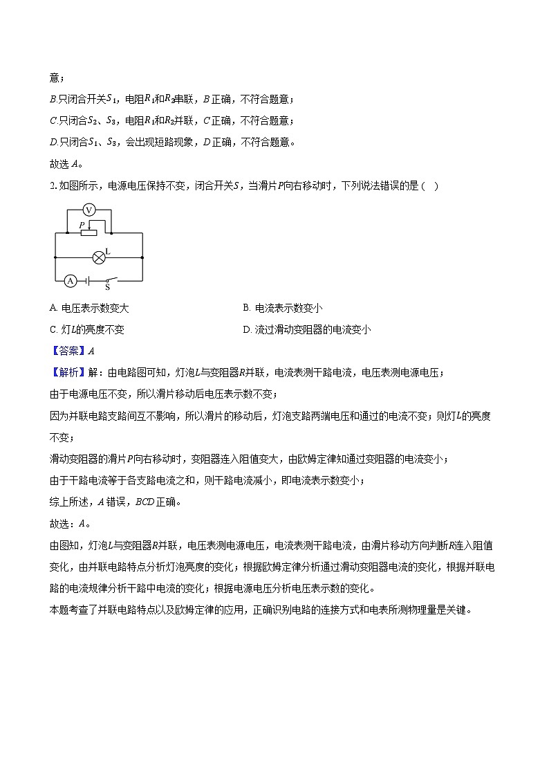 专题30 动态电路的定性分析（易）解析版第2页