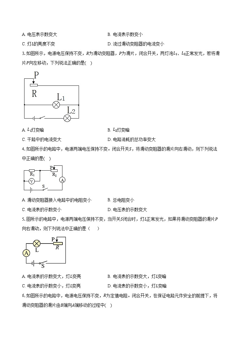 专题30 动态电路的定性分析（易）原卷版第2页