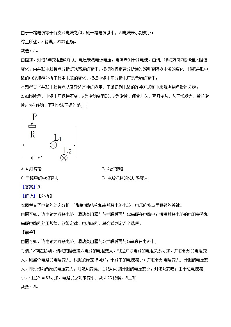 专题30 动态电路的定性分析解析版第2页
