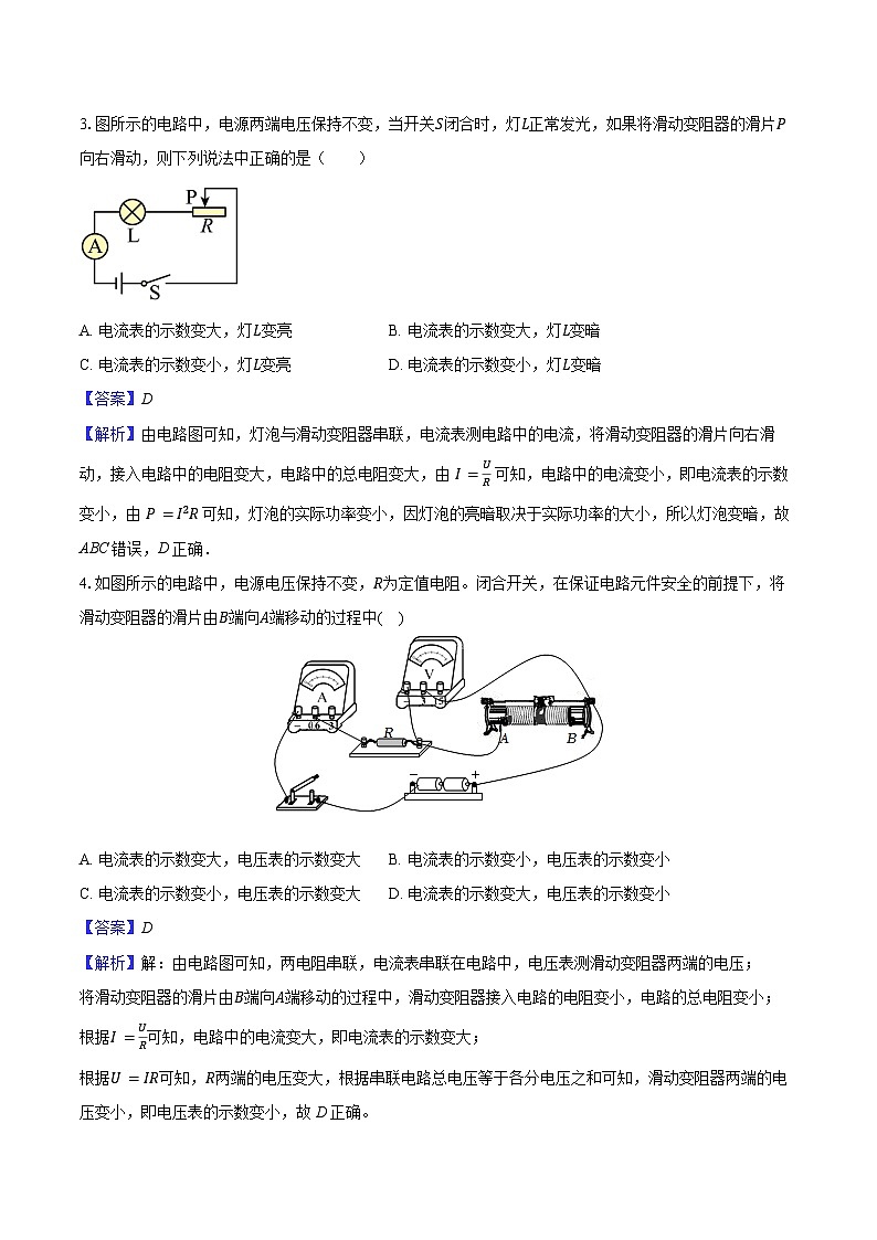 专题30 动态电路的定性分析解析版第3页