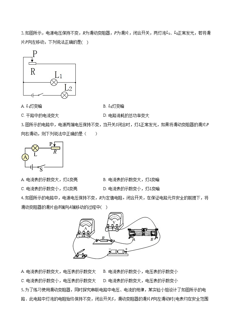 专题30 动态电路的定性分析原卷版第2页